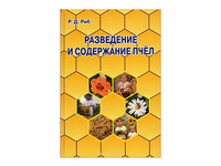 Пчеловодство как наука